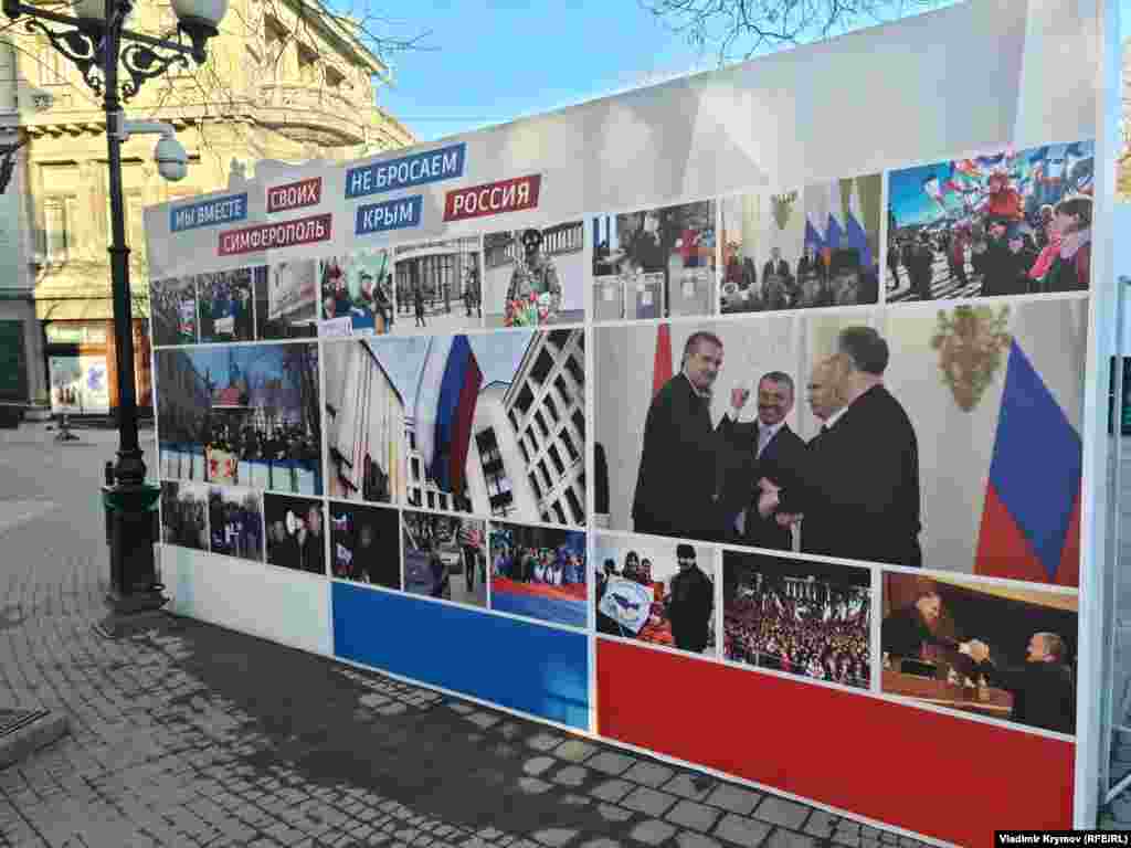 Пропагандистський стенд «Ми разом» на вулиці Пушкіна