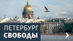 Петербург Свободы. Тайны династии Фаберже