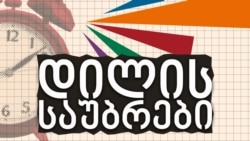 ნონა ქურდოვანიძე 20-21 ივნისის მოვლენების გამოძიებაზე