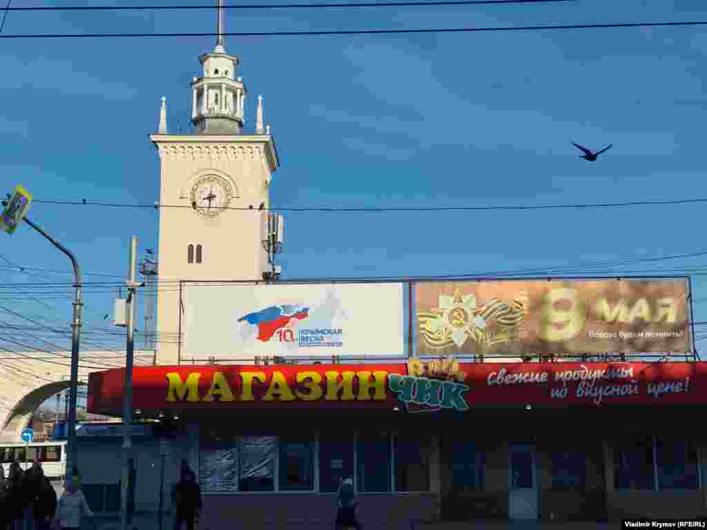«Кримська весна. 10 років» – банер біля залізничного вокзалу в Сімферополі