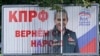 Агітаційний банер партії «Єдина Росія» та КПРФ на одній із вулиць Калінінграду у вересні 2021 року, ілюстраційне фото