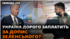 Байден хотів відмовитися від запрошення України в НАТО: чому, і до чого б це могло призвести