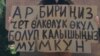 "Чет элдик өкүл": комитет талаштуу мыйзамды биринчи окууда кабыл алды