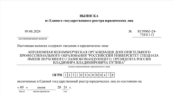 ЮГРЮЛ-на йукъара "Гуьмсера спецназан Университетан" цIе хийцарх скриншот