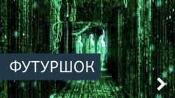 Футурошок. Банки больше не нужны