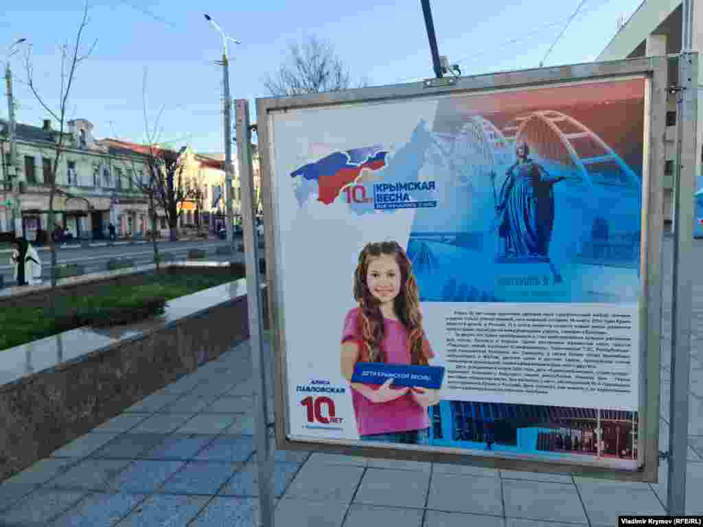Виставка «Діти кримської весни» на площі Леніна
