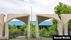 دروازه ورودی پوهنتون تهران