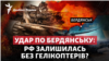 Удар по Бердянську: РФ залишилася без гелікоптерів?