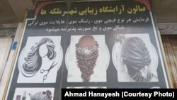 طالبان به تازه گی دستور داده اند که آرایشگاه های زنانه نیز در سراسر افغانستان مسدود شود