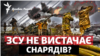 Bloomberg каже про нестачу боєприпасів у ЗСУ: який вихід?