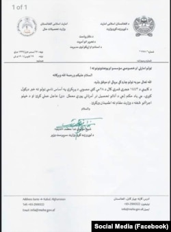 مکتوب رسمی وزارت تحصیلات عالی حکومت طالبان