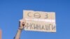 Акция в защиту независимых СМИ. Октябрь 2022 года. Надпись на плакате: "Свобода слова". 