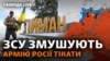 Україна звільняє свої, визнані усіма країнами світу, території. Що це означає для Росії?