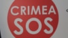 «КрымSOS» раскритиковала закон, ограничивающий независимость НАБУ и САП, и призвала к его отмене