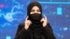 افغان ښځينه خبریالانو په پټ مخ خپرونې پېل کړي