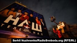 Активісти вимагають санкцій проти телеканалу «Наш», початок лютого 2022 року