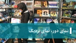 نمای دور نمای نزدیک: گفت‌وگو با فرشته مولوی، نویسنده و مترجم ساکن تورنتو