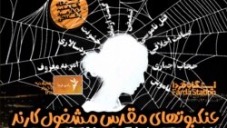 ایستگاه فردا: جدال با تارهای تمام‌نشدنی (۲)