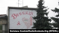 гасло Вінниці