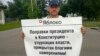 Вологда: активист вышел на пикет против поправок в Конституцию