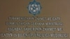 Ашхабадская биржа труда отказывает безработным в постановке на учет 