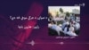 صوابۍ کې د جرګې د جوړېدو لاملونه او موخې