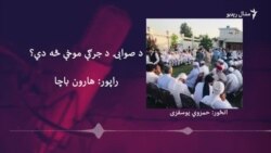 صوابۍ کې د جرګې د جوړېدو لاملونه او موخې