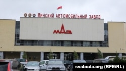 Менскі аўтамабільны завод, галоўная прахадная. Ілюстрацыйнае фота