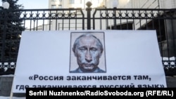 Архівна світлина. Зображення президента Росії Володимира Путіна на плакаті під час пікету Конституційного суду України, який тоді розглядав справу щодо конституційності «мовного закону Ківалова-Колесніченка». Київ, 26 січня 2017 року