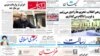 روزنامه‌های چهارشنبه ۱۴ مهر ۱۳۸۹ 