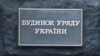 Уряд запровадив посаду гендерного уповноваженого