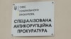 САП повідомила про справу через ймовірні зловживання в АРМА, підозрюваних наразі немає