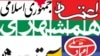 بررسی روزنامه های صبح پنج شنبه ايران