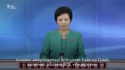 КНДР погрожує завдати ракетний удар по базах США в Тихому океані (відео)