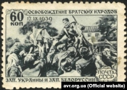 Поштова марка, видана у 1940 році радянською владою