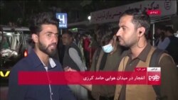 Eyewitness Describes Massive Explosion At Kabul Airport