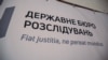ДБР розслідує понад 230 справ про держзраду та колабораціонізм, більшість – на Донбасі
