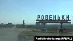Ровеньки перебувають під окупацією російських сил із 2014 року