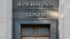 Верховна Рада схвалила закон про освіту