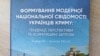 Перша енциклопедія історії українства у Криму