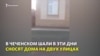 Шелахь цIенош ду дIахьокхуш