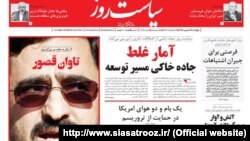 سیاست روز
