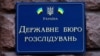 Інцидент стався 17 вересня, повідомили в ДБР