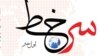 سرخط: مردم پکتیا نمی‌خواهند تا در تذکره‌های شان استیکر چسپانده شود