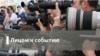 “Мы не боимся”: на похороны Навального пришли тысячи жителей Москвы 