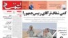 روزنامه اعتماد