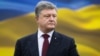 Порошенко прибув у Брюссель на саміт Україна-ЄС