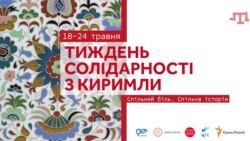 Тиждень солідарності з киримли