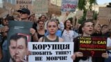 Акция протеста в Киеве 23 июля