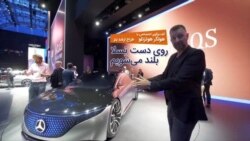 گفت‌وگوی اختصاصی با طراح بنز: روی دست تسلا بلند می‌شویم